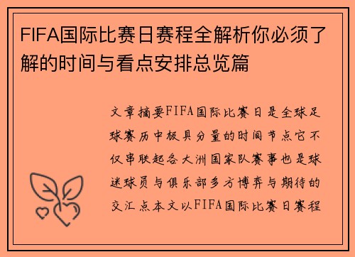 FIFA国际比赛日赛程全解析你必须了解的时间与看点安排总览篇 FIFA国际比赛日赛程全解析你必须了解的时间与看点安排总览篇