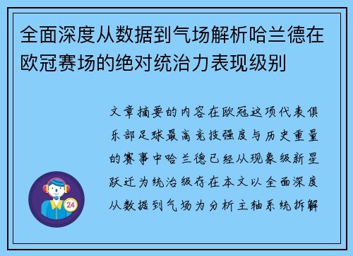 全面深度从数据到气场解析哈兰德在欧冠赛场的绝对统治力表现级别 全面深度从数据到气场解析哈兰德在欧冠赛场的绝对统治力表现级别