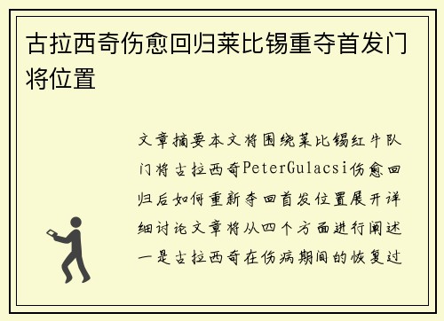 古拉西奇伤愈回归莱比锡重夺首发门将位置 古拉西奇伤愈回归莱比锡重夺首发门将位置