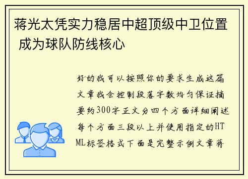 蒋光太凭实力稳居中超顶级中卫位置 成为球队防线核心 蒋光太凭实力稳居中超顶级中卫位置 成为球队防线核心