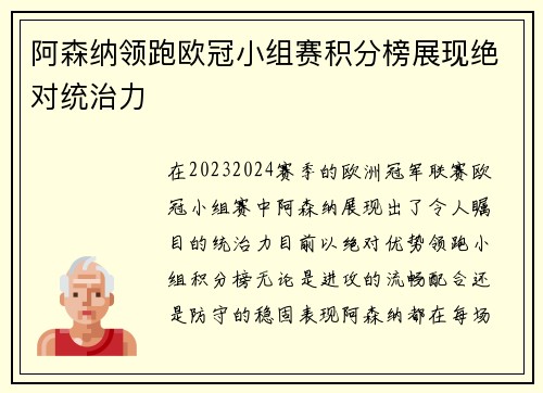 阿森纳领跑欧冠小组赛积分榜展现绝对统治力 阿森纳领跑欧冠小组赛积分榜展现绝对统治力