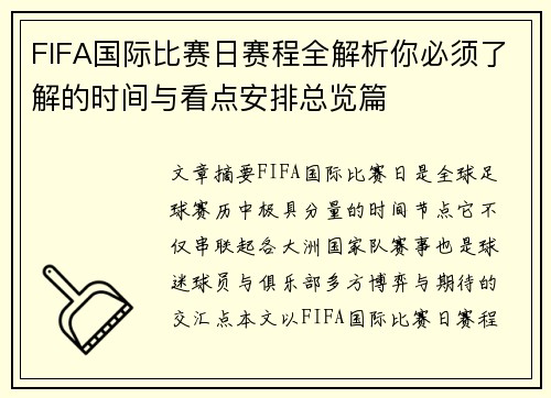FIFA国际比赛日赛程全解析你必须了解的时间与看点安排总览篇 FIFA国际比赛日赛程全解析你必须了解的时间与看点安排总览篇