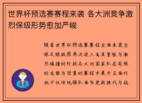 世界杯预选赛赛程来袭 各大洲竞争激烈保级形势愈加严峻