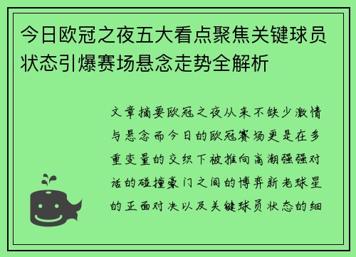 今日欧冠之夜五大看点聚焦关键球员状态引爆赛场悬念走势全解析